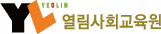 열림사회교육원
